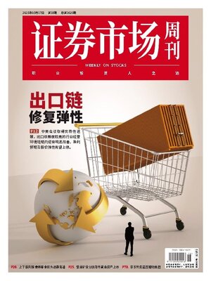 Capital Week 證券市場週刊 - Magazine